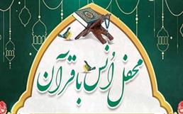 5 محفل انس با قرآن در 5 شهرستان خراسان شمالی برگزار می شود